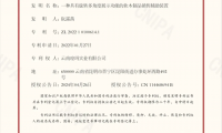喜報｜熱烈祝賀瑝瑪獲得一項發(fā)明專利證書