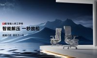 西昊首款智能人體工學(xué)椅價格公布，售價7999元起