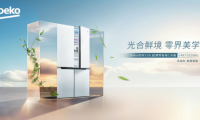 光合鮮境，零界美學(xué) 倍科520超薄零嵌維C冰箱全新上市