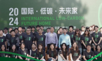 國際·低碳·未來家|首站宣講！第四屆“莫干山”杯設計大賽正式啟幕！