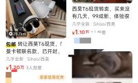 “黃牛”倒賣現(xiàn)象背后的消費(fèi)心理：西昊T6新品引發(fā)熱議