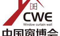CWE中國（北京）國際系統(tǒng)門窗及幕墻博覽會邀請函