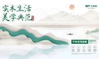 千年舟飾能板飾面系列，實用與美觀的「雙向奔赴」