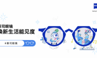 蔡司攜手Costa咖啡、超級猩猩，點燃“煥新生活能見度”挑戰(zhàn)