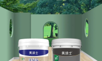美涂士無機(jī)涂料系列，A級(jí)耐燃，刷出安全之墻！