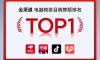 邁向人體工學(xué)椅全球前三！西昊618斬獲多平臺(tái)銷售額第一