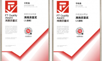 喜報！千年舟人造板榮獲2024年沸騰質(zhì)量獎