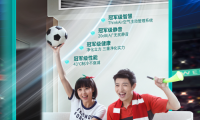 歐洲杯戰(zhàn)火重燃，海信中央空調(diào)帶你暢享舒適觀賽
