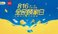 愛家，從顧家開始！816全民顧家日溫暖惠民，讓愛無界放價！