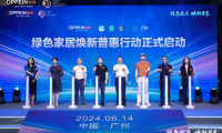 有家有愛(ài)有歐派，綠色歐派ENF惠民系列打造健康家居