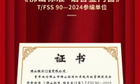 維為門窗獲頒《佛山標(biāo)準(zhǔn) 鋁合金門窗》團(tuán)體標(biāo)準(zhǔn)參編單位