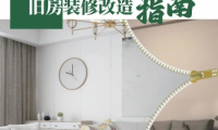 日豐衛(wèi)浴支持發(fā)布煥新《指南》，引領廚衛(wèi)煥裝新時代
