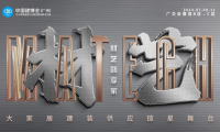 中國建博會材藝展區(qū)打造供應(yīng)鏈“星舞臺”，聚勢煥啟行業(yè)新商機