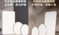 全光譜護(hù)眼：Aqara發(fā)布云熙D1S與云耀Z1S吸頂燈