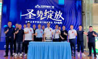 圣勢(shì)綻放 百城開業(yè)丨圣堡羅家居集團(tuán)加速渠道擴(kuò)張