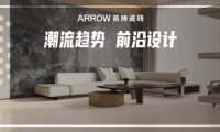 重磅！箭牌瓷磚2024秋季新品隆重上新！