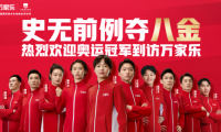 與奧運(yùn)跳水冠軍一起走進(jìn)萬家樂，見證中國智造