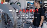 9.19九根藤產(chǎn)品化整裝新品耀世發(fā)布——“高效整裝 設計領航”