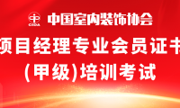 中室協(xié)粵東首屆項(xiàng)目經(jīng)理培訓(xùn)考試，在銘信圓滿落幕！