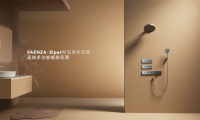法恩莎Lento倫托系列花灑：洗澡的儀式感，從SPA級(jí)淋浴體驗(yàn)開始