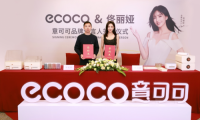 重磅簽約，ecoco意可可再度攜手品牌代言人佟麗婭，贏戰(zhàn)雙11！