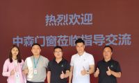 中森門(mén)窗攜手一品堂創(chuàng)行業(yè)品牌新標(biāo)桿