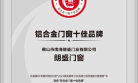 十佳品牌！朗盛門窗十月成門窗市場最受歡迎產品之一