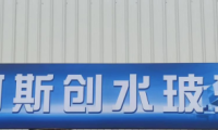 泉州阿斯創(chuàng)化工：堅持以服務為宗旨、打造新型節(jié)能科技知名品牌