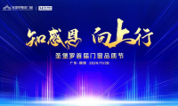 圣堡羅整體門窗攜手紅星美凱龍籌備首屆門窗品質(zhì)節(jié)