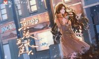 兔U獨家！《京洛再無佳人》廣播劇開播首周話題熱度破百萬