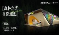 見證光與自然的曠世碰撞，三雄極光驚艷廣州設(shè)計(jì)周！