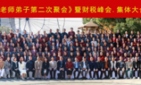 段付勤老師財(cái)稅峰會上海站圓滿落幕：智慧碰撞，共話財(cái)稅未來