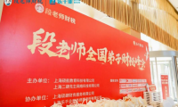 段付勤老師全國(guó)弟子財(cái)稅峰會(huì)上海站活動(dòng)回顧