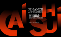 財(cái)稅峰會(huì)暨段付勤老師全國(guó)弟子財(cái)務(wù)峰會(huì)圓滿(mǎn)落幕：聚焦智慧稅務(wù)，共話(huà)企業(yè)未來(lái)發(fā)展