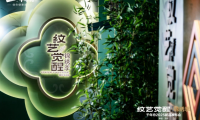 紋藝覺醒·錦繡季丨從一場發(fā)布會看見千年舟的薪火傳承