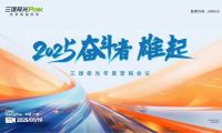 2025奮斗者，雄起！三雄極光年度營銷大會，共繪輝煌藍圖