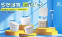 感恩共進(jìn) 智臻煥新 TOTO煥新活動(dòng)全面升級(jí)