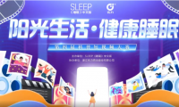 2025第四屆“陽光生活 健康睡眠”科普短視頻大賽初賽投票通道開啟
