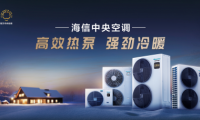精彩搶先知！2025中國熱泵展 海信中央空調(diào)邀你共碳AI時代空氣答案