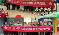 攜手卓瑪·瑪?shù)匠晒Γ楷攺V西梧州油工推廣會成功舉辦！