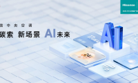 引領(lǐng)AI時代空氣想象，AWE2025海信中央空調(diào)精彩搶先看