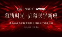 品為先陶瓷：2000㎡ 新展廳升級(jí)落成慶典在佛山盛大舉行