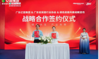 億固集團(tuán)攜手廣東省民宿協(xié)會(huì)共啟綠色民宿人居新范式