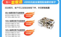 金喜價到 穩(wěn)操省算 金朝陽五一促銷全屋瓷磚4999元起，多重優(yōu)惠、美居煥新鉅劃算