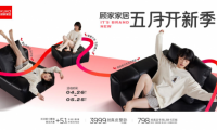 顧家家居購(gòu)物中心店“五月開新季”燃爆初夏，引領(lǐng)家居消費(fèi)新體驗(yàn)