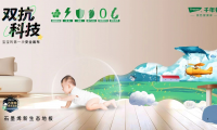 新品上市丨千年舟石墨烯新生態(tài)地板，科技守護(hù)健康生活