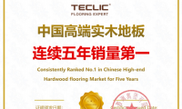 銷量口碑雙豐收 天格中國高端實(shí)木地板獲用戶錦旗致謝