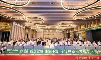 舟耀泉州·生生不烯丨千年舟泉州區(qū)域新品發(fā)布會暨2025答謝宴會盛大舉辦