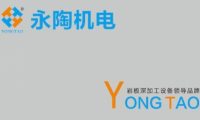 永陶機電：繼續(xù)發(fā)力研發(fā)智能化、自動化設備及拓展國內(nèi)外市場份額