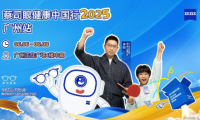 蔡司眼健康中國行2025廣州站啟動，世界冠軍許昕助力全民眼健康科普